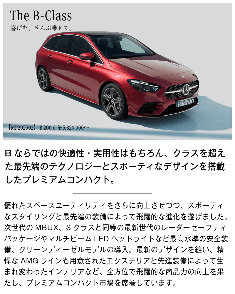 メルセデス・ベンツ　Bクラスの画像